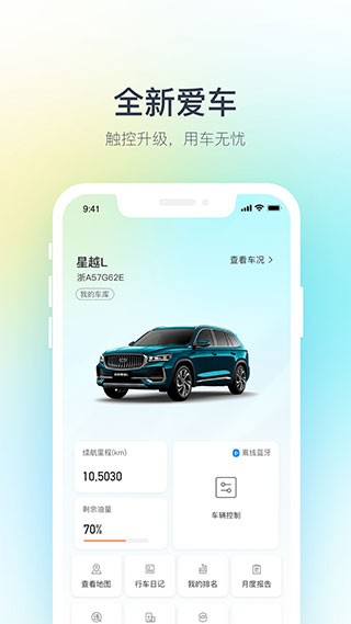 吉利汽车app(4)