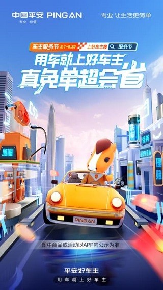 平安車(chē)險(xiǎn)(4)