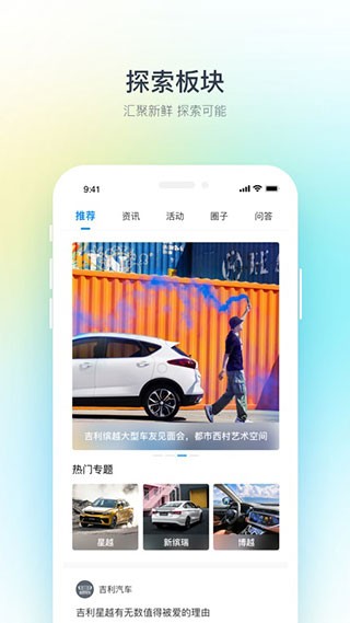 吉利汽车app(3)