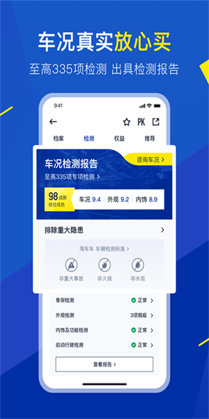 淘车车app(1)