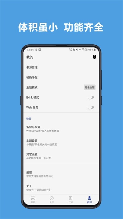 Legado阅读app(3)