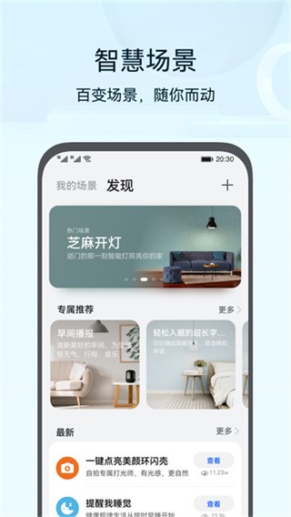 智慧生活app(4)