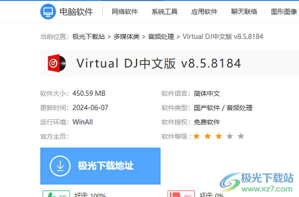 Virtual DJ中文版