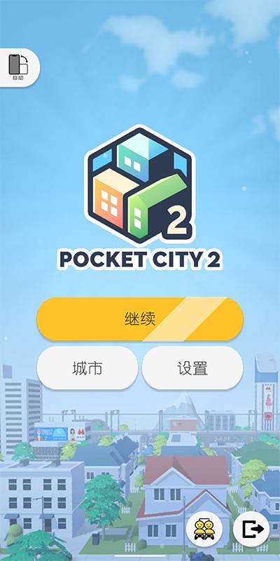 口袋城市2汉化版(1)