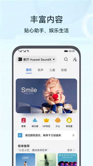 智慧生活app(3)