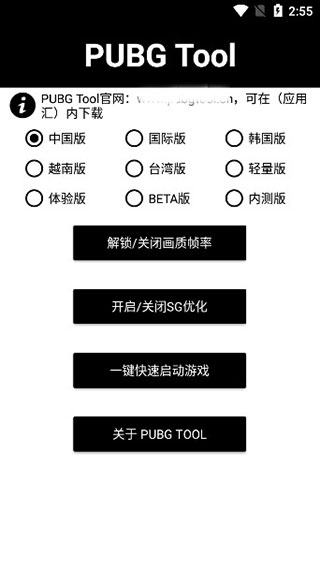 pubg画质助手