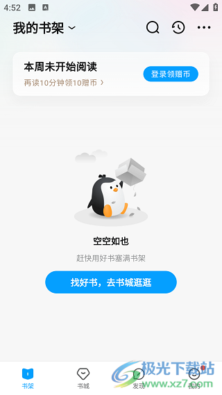 QQ阅读免费版