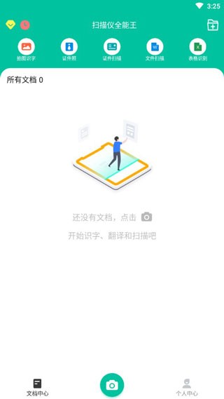 掃描儀全能王(1)