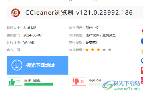 CCleaner浏览器