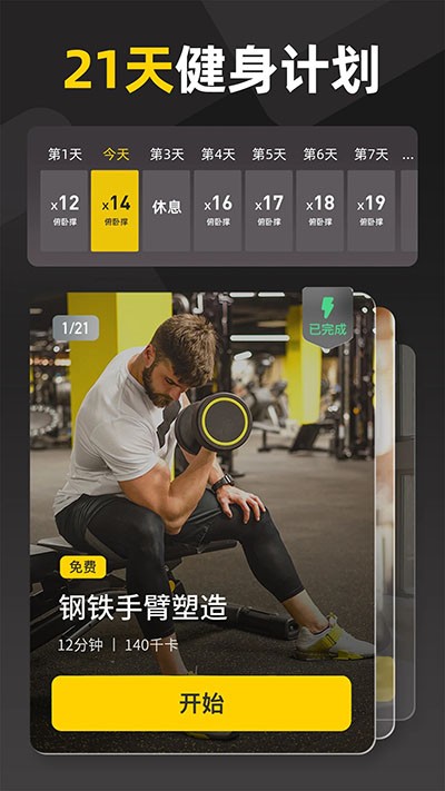 硬汗健身app(1)