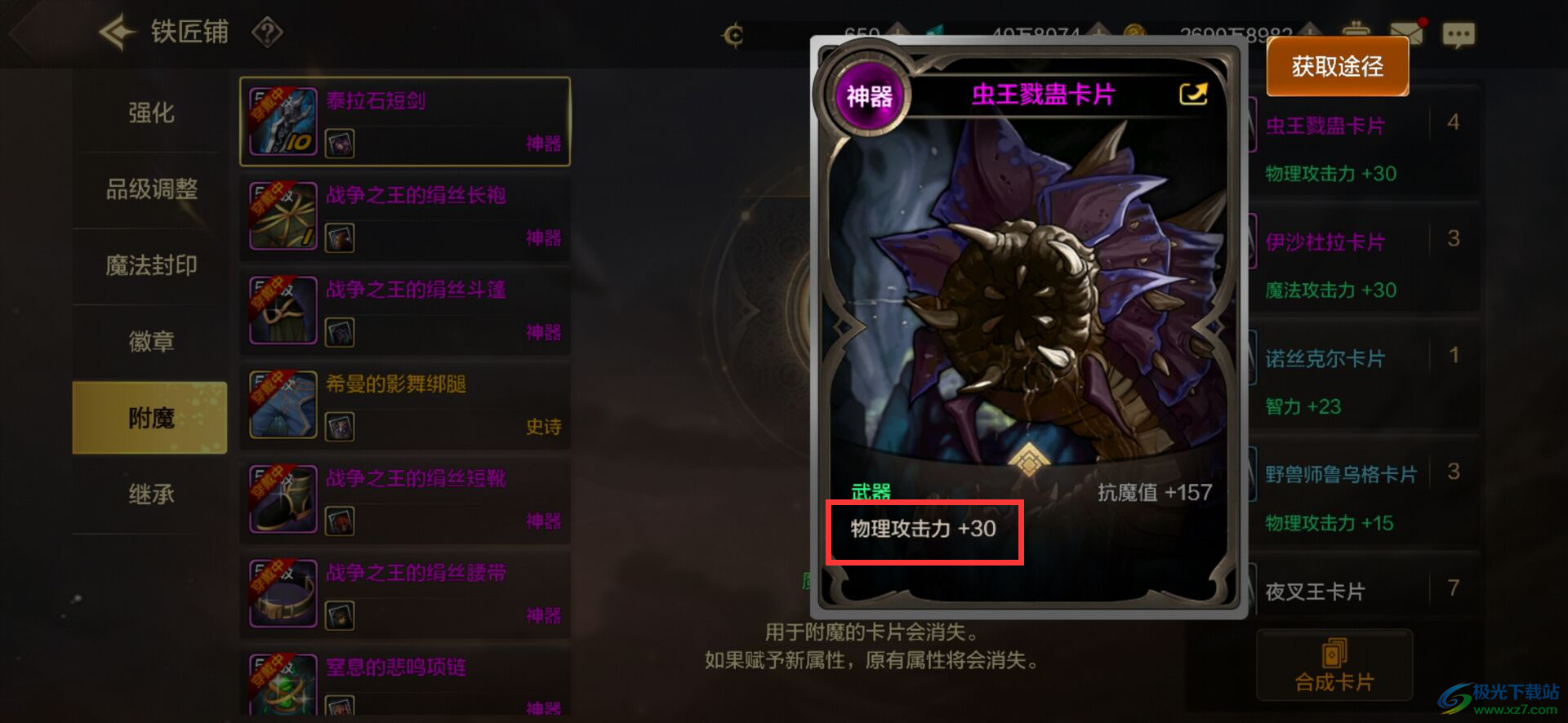 dnf手游附魔系统是什么