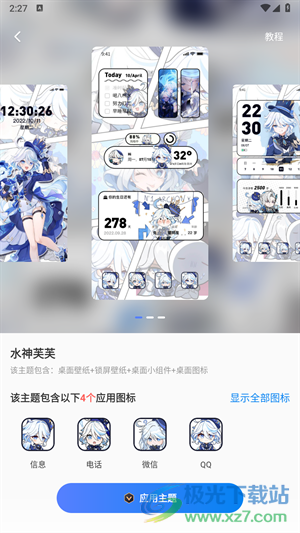 心动主题壁纸app