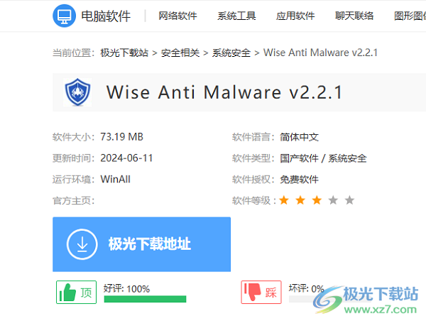 Wise Anti Malware