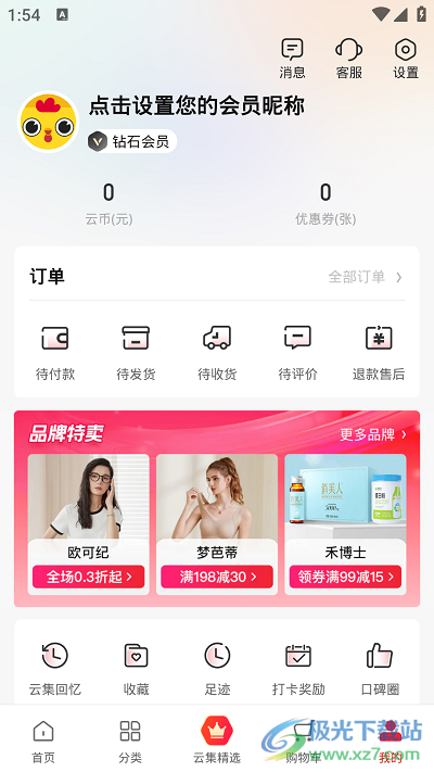 云集app