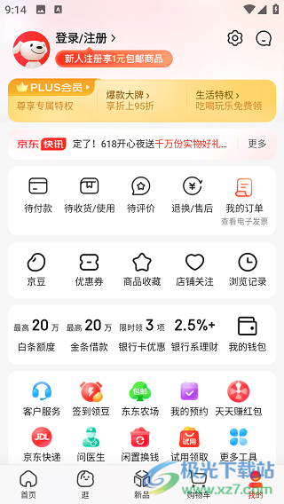 京东商城网上购物app