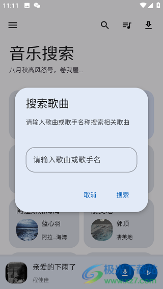 音乐搜索2024最新版