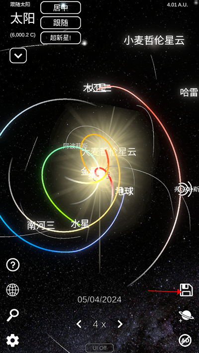 太阳系模拟器(3)