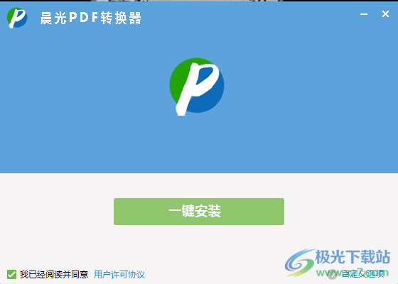 晨光pdf转换器