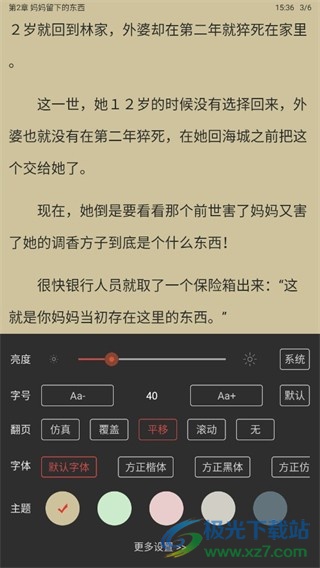 乐读免费小说