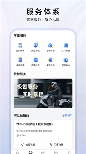 zeeho電動(dòng)車軟件(3)