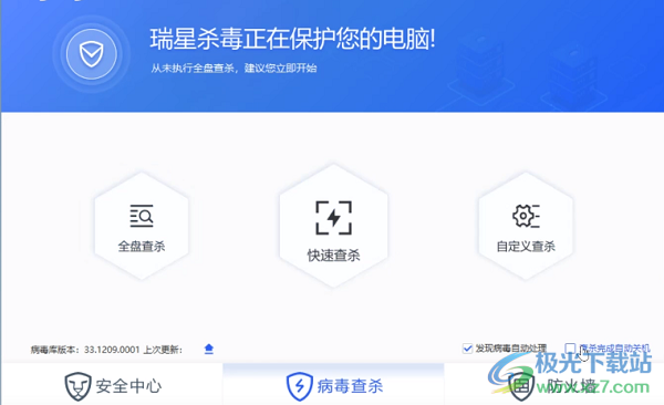 瑞星防病毒安全软件