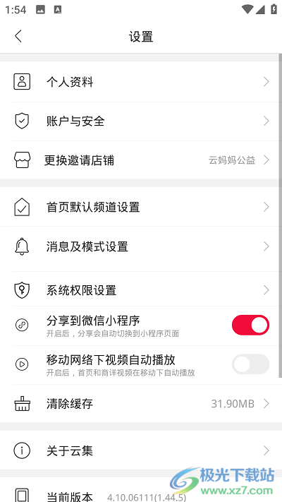 云集app