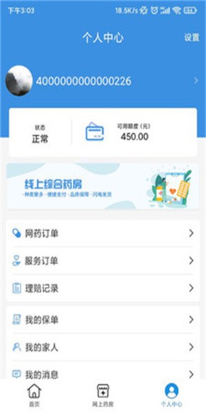 太医保app(1)