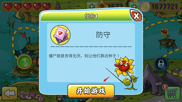 植物僵尸守卫(1)