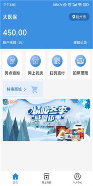 太医保app(2)