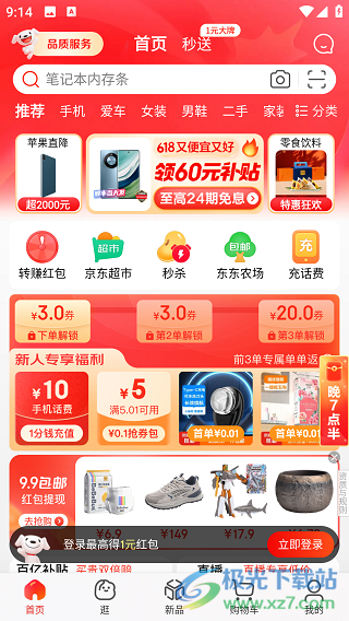 京东商城网上购物app