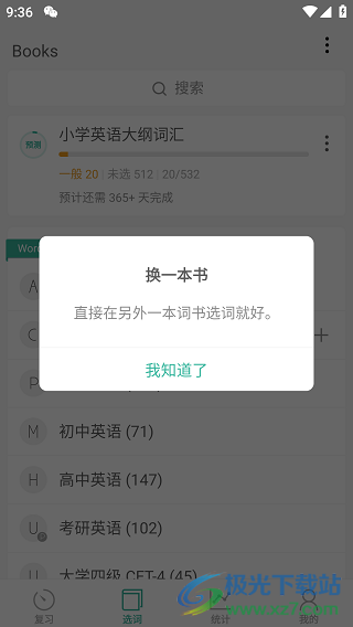 墨墨背单词无限版