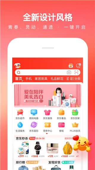 京东商城网上购物app(2)