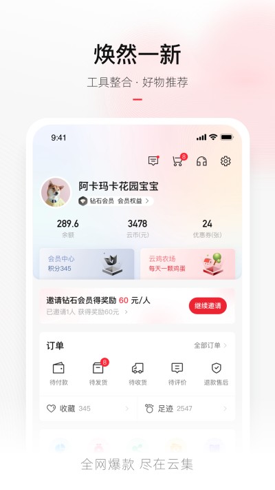 云集app(3)