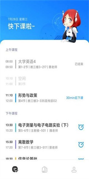 小爱课程表app(2)