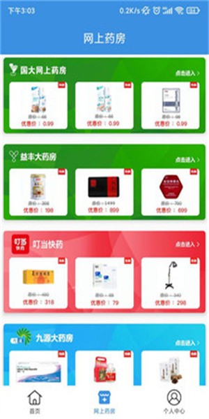 太医保app(3)