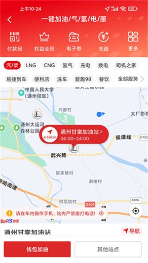 中石化網上營業廳(4)