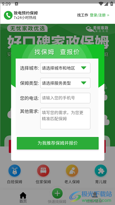 无忧家政app