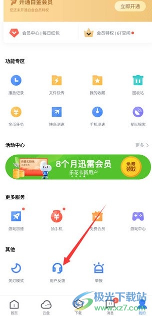  Xunlei welfare app