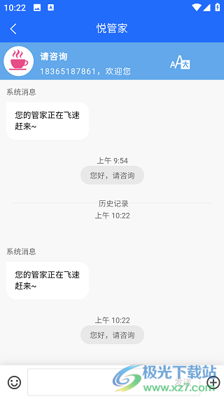 悦管家app