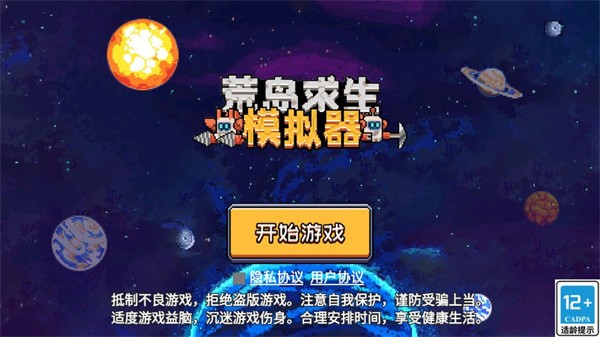 荒岛求生模拟器(3)