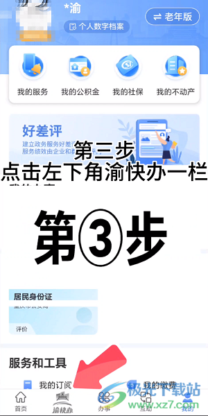  Chongqing Express Office app