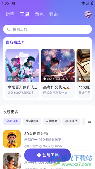  Tongyi Qianwen app