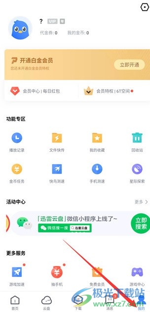  Xunlei welfare app