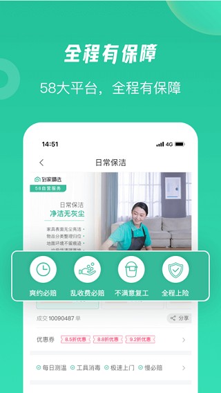 58到家精选app(2)