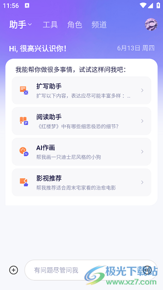  Tongyi Qianwen app