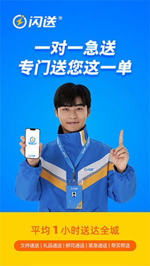 閃送同城快遞(1)