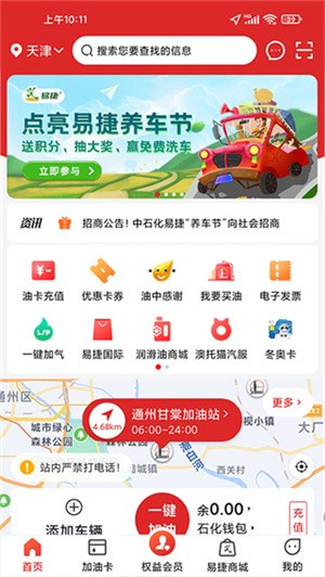 易捷加油(2)
