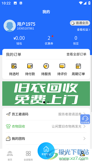 悦管家app