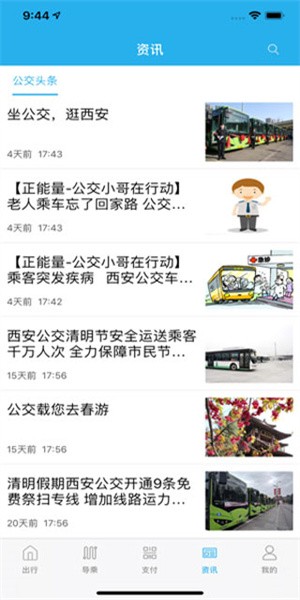 西安公交出行APP(1)