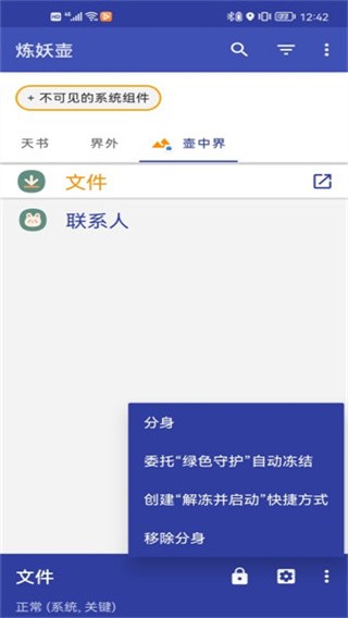 炼妖壶app(4)